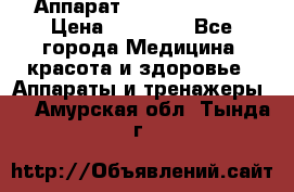 Аппарат LPG  “Wellbox“ › Цена ­ 70 000 - Все города Медицина, красота и здоровье » Аппараты и тренажеры   . Амурская обл.,Тында г.